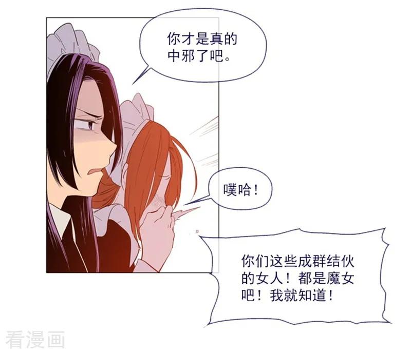 第24话不同的结果-魔女的小跟班-漫漫漫画（第35张）
