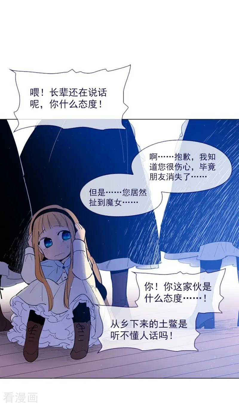 第24话不同的结果-魔女的小跟班-漫漫漫画（第23张）