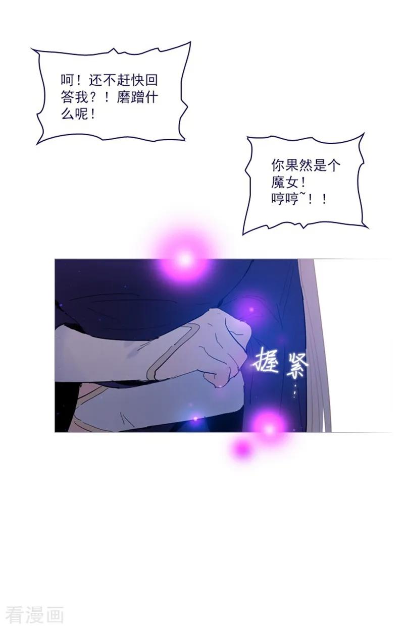 第24话不同的结果-魔女的小跟班-漫漫漫画（第17张）