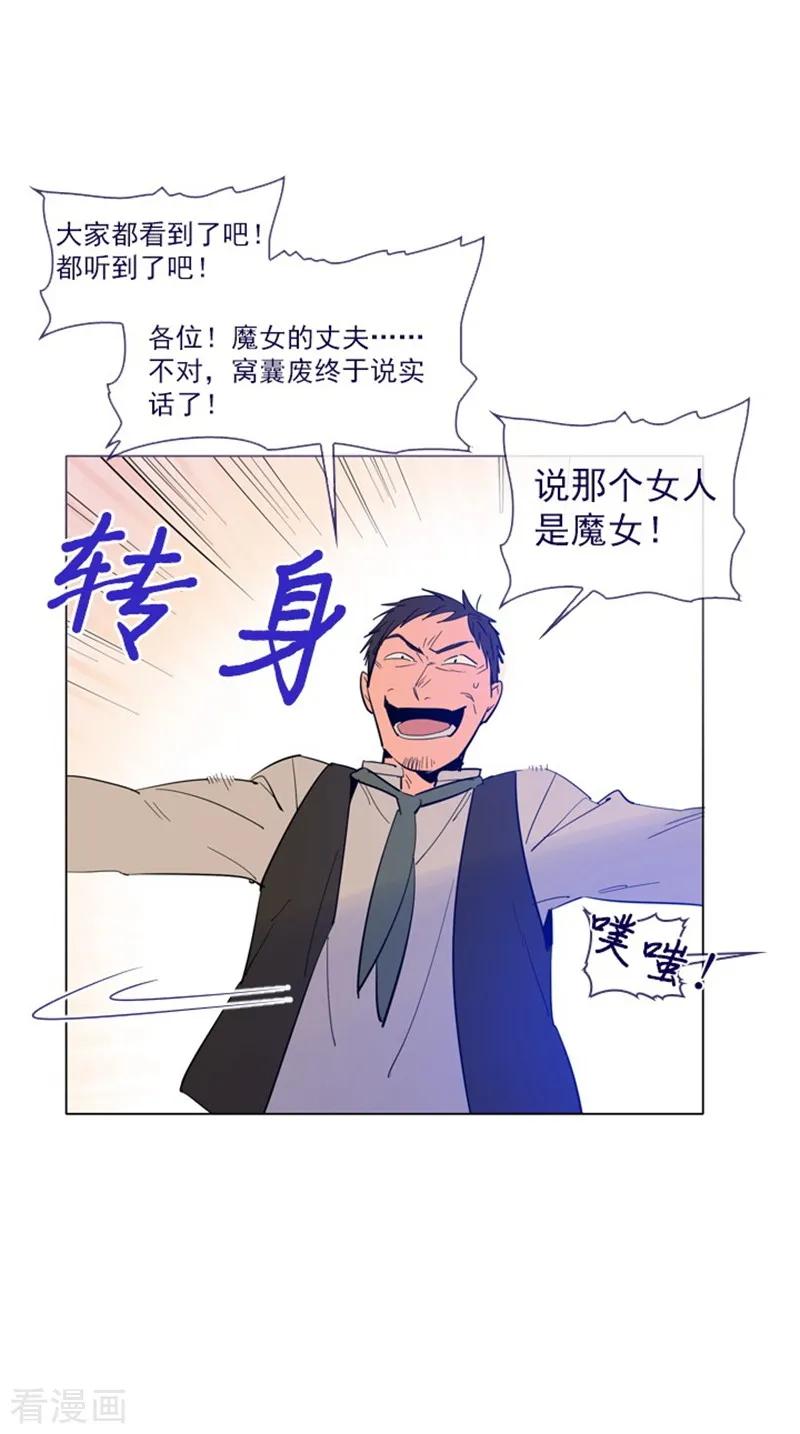 第24话不同的结果-魔女的小跟班-漫漫漫画（第27张）