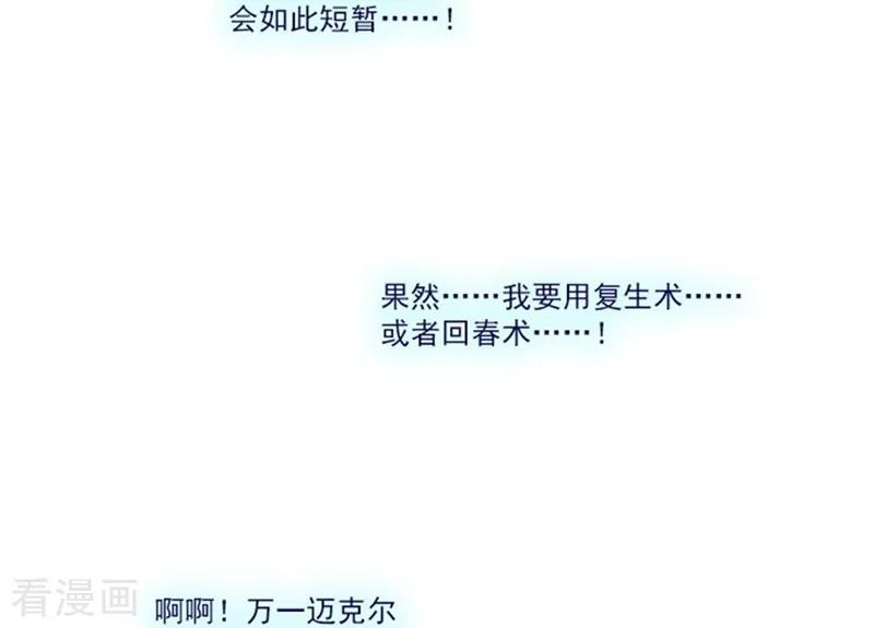 第1季最终话我的魔女-魔女的小跟班-漫漫漫画（第29张）