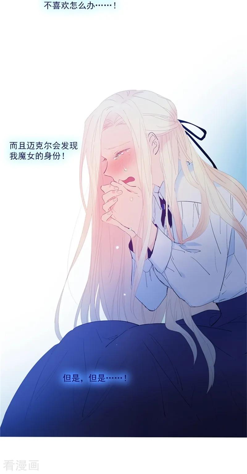 第1季最终话我的魔女-魔女的小跟班-漫漫漫画（第30张）