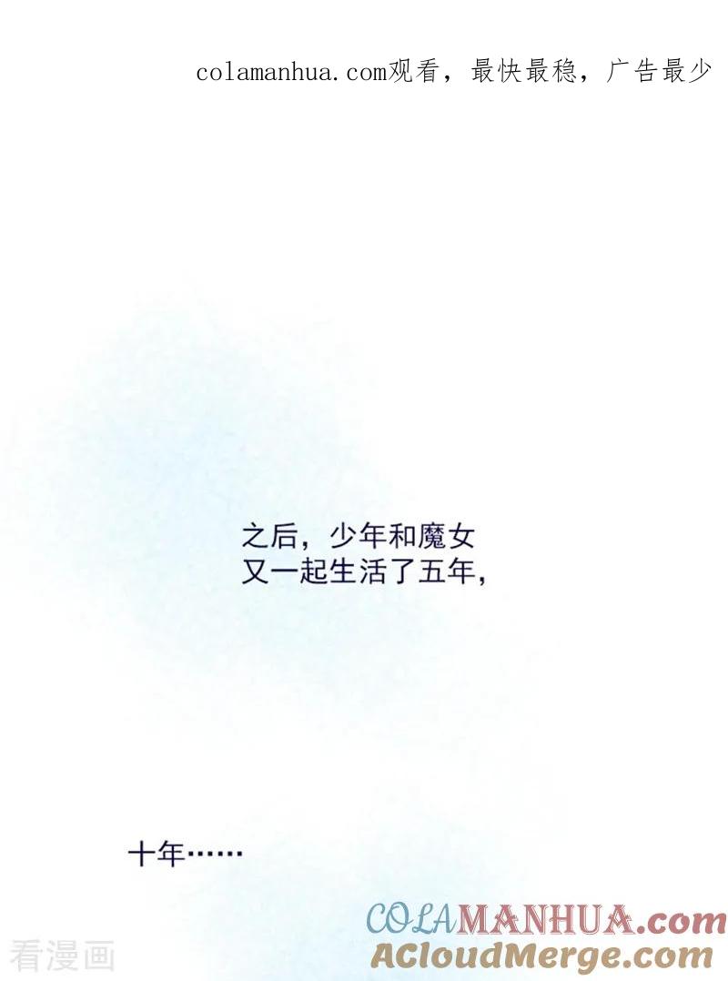 第1季最终话我的魔女-魔女的小跟班-漫漫漫画（第1张）
