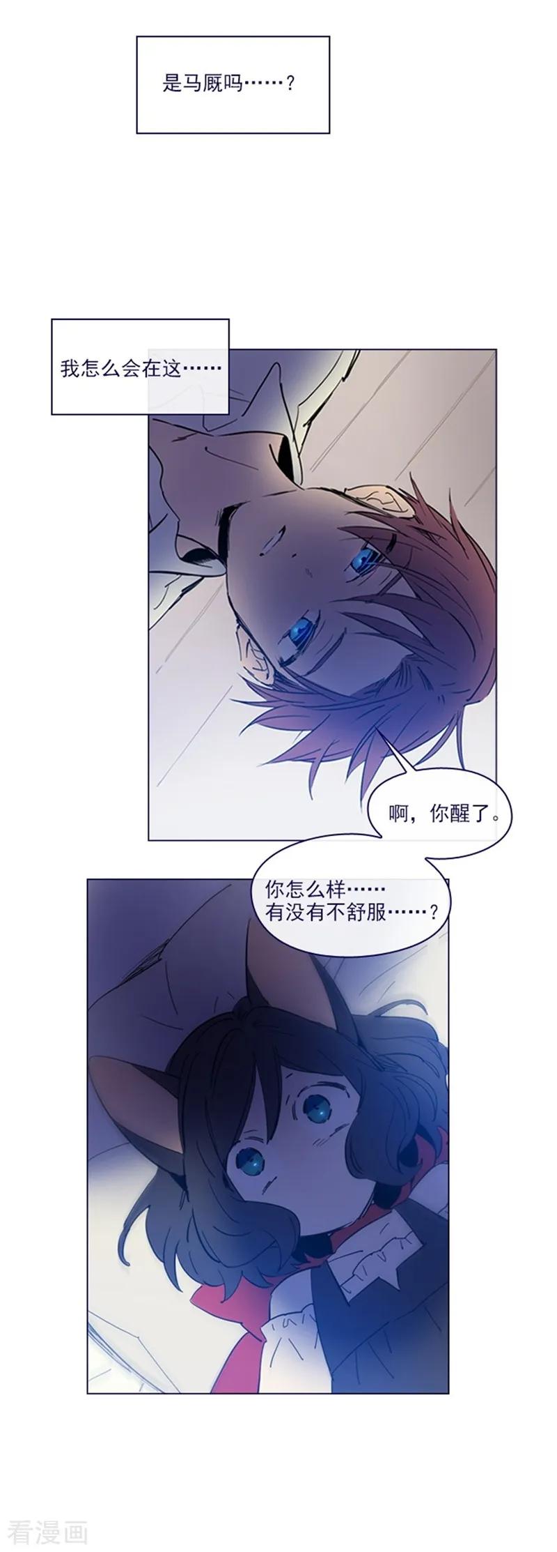 第2季1话不想醒来-魔女的小跟班-漫漫漫画（第12张）