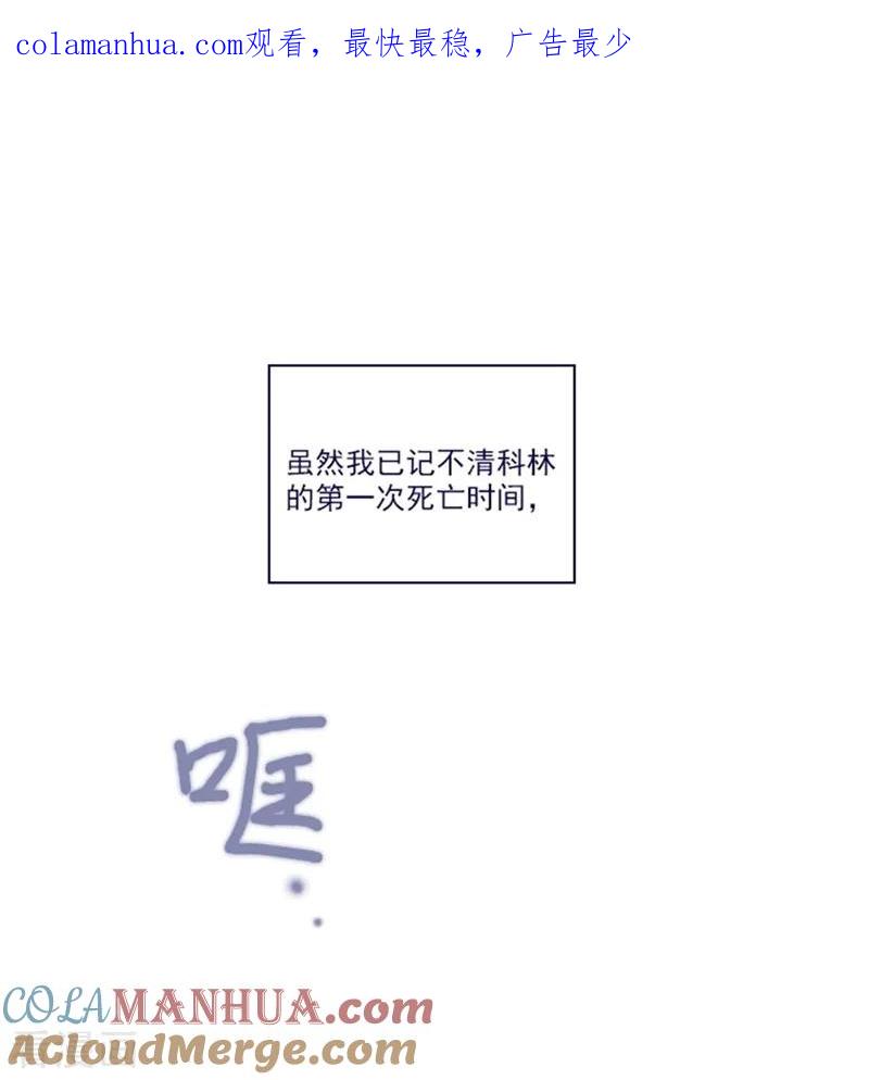 第2季1话不想醒来-魔女的小跟班-漫漫漫画（第1张）
