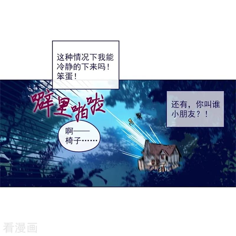 第2季1话不想醒来-魔女的小跟班-漫漫漫画（第23张）