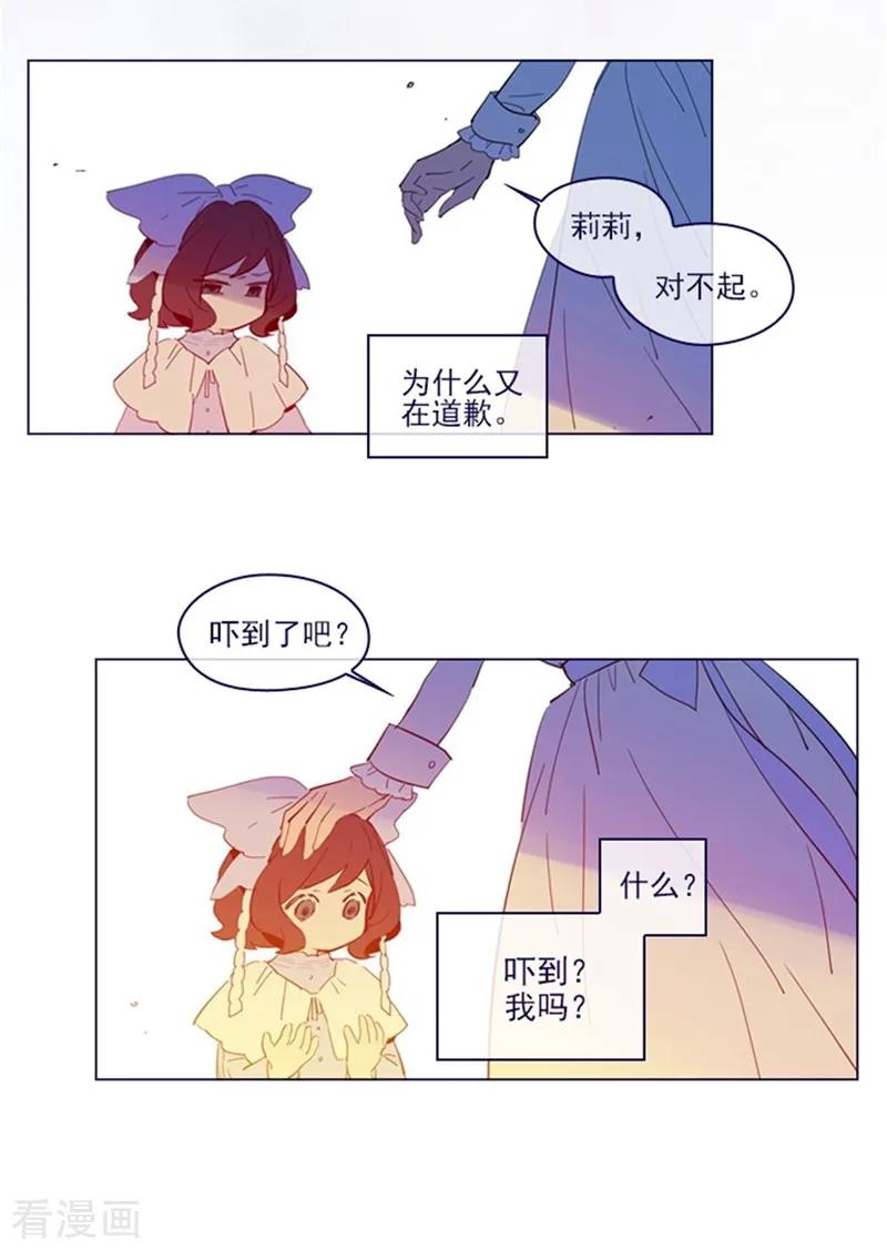 第2季1话不想醒来-魔女的小跟班-漫漫漫画（第6张）