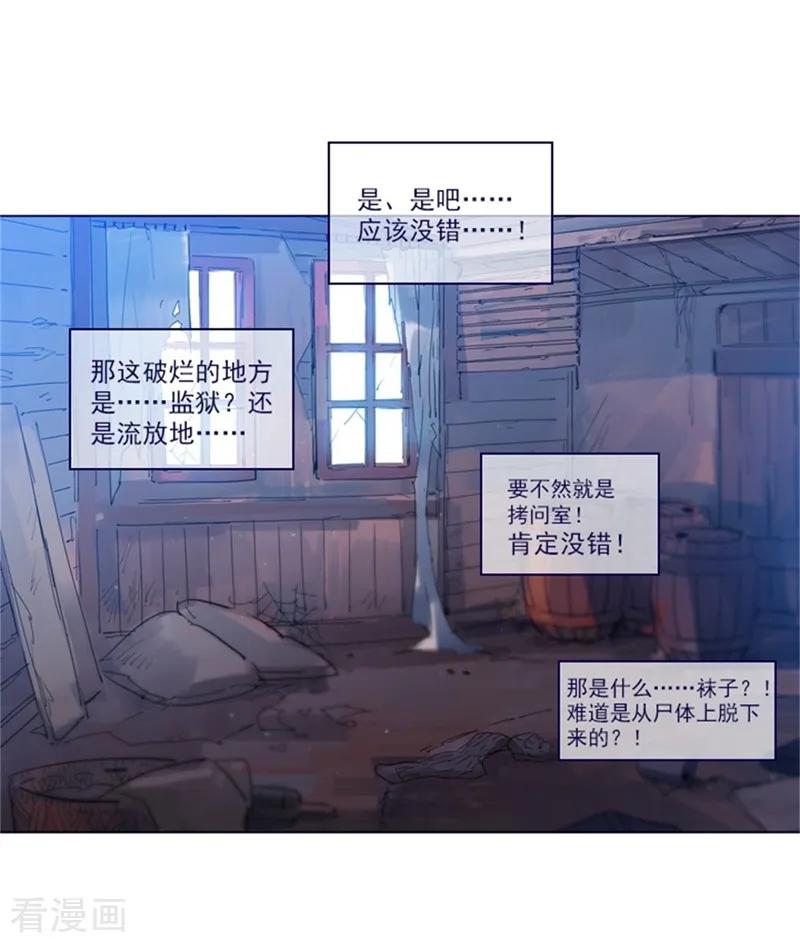 第2季1话不想醒来-魔女的小跟班-漫漫漫画（第20张）