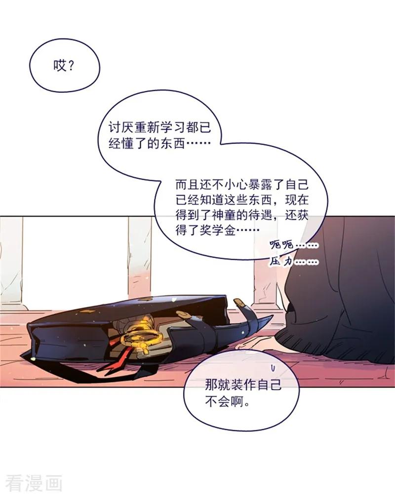 第2季2话只剩我自己-魔女的小跟班-漫漫漫画（第26张）