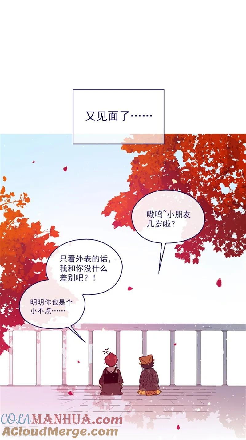 第2季2话只剩我自己-魔女的小跟班-漫漫漫画（第7张）