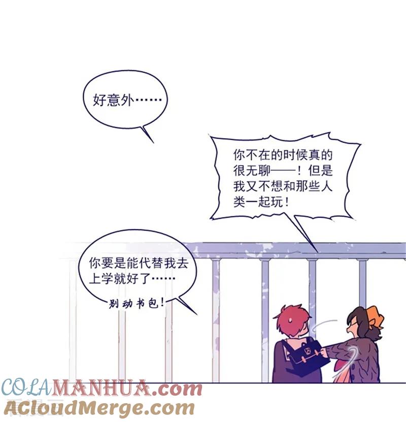 第2季2话只剩我自己-魔女的小跟班-漫漫漫画（第25张）