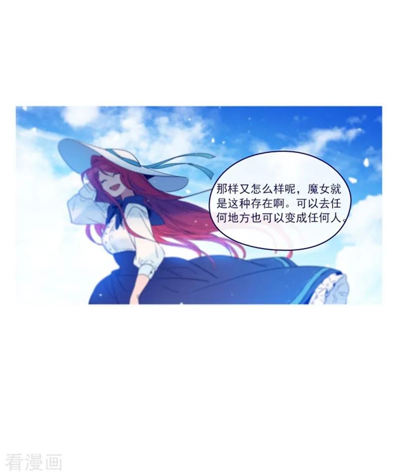 第2季2话只剩我自己-魔女的小跟班-漫漫漫画（第23张）