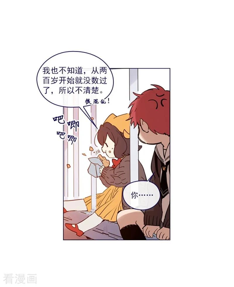 第2季2话只剩我自己-魔女的小跟班-漫漫漫画（第9张）