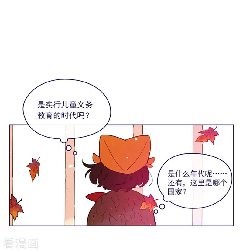 第2季2话只剩我自己-魔女的小跟班-漫漫漫画（第20张）