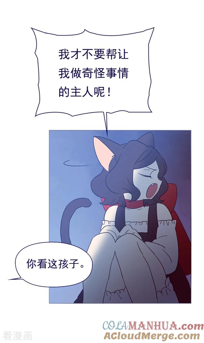 第3话不想再回去-魔女的小跟班-漫漫漫画（第4张）