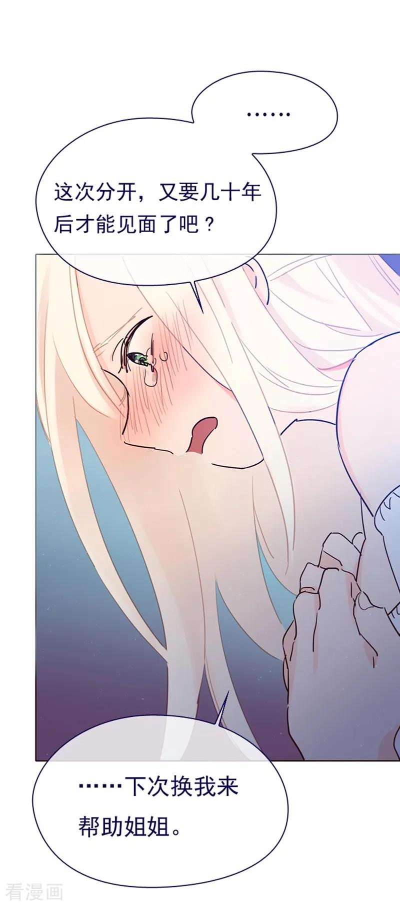 第3话不想再回去-魔女的小跟班-漫漫漫画（第21张）