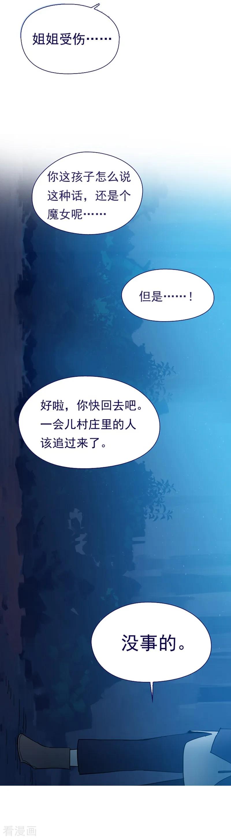 第3话不想再回去-魔女的小跟班-漫漫漫画（第8张）