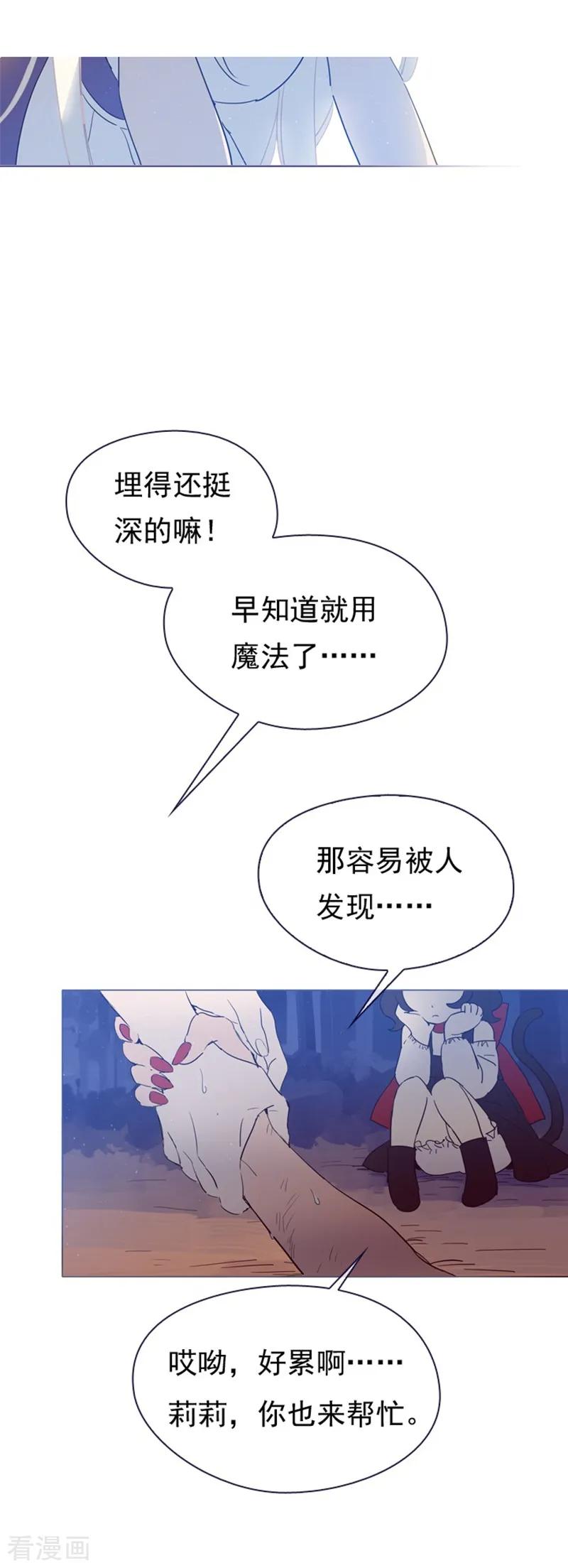 第3话不想再回去-魔女的小跟班-漫漫漫画（第3张）