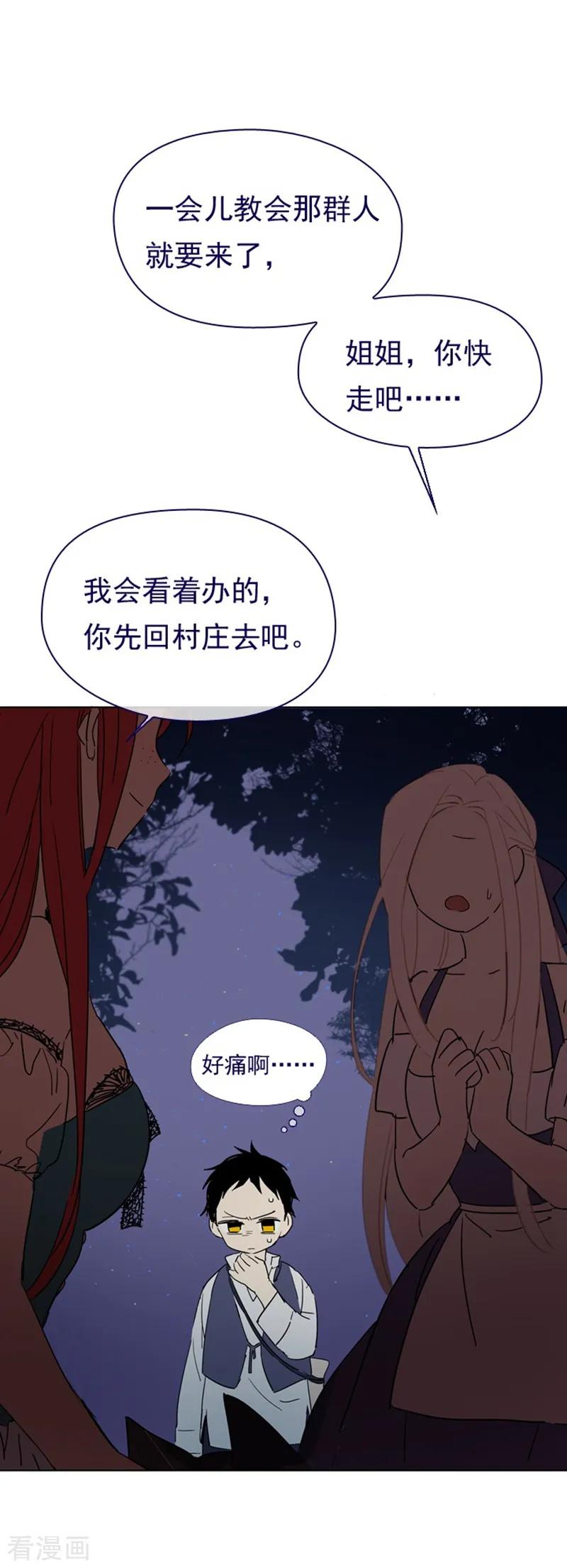 第3话不想再回去-魔女的小跟班-漫漫漫画（第20张）