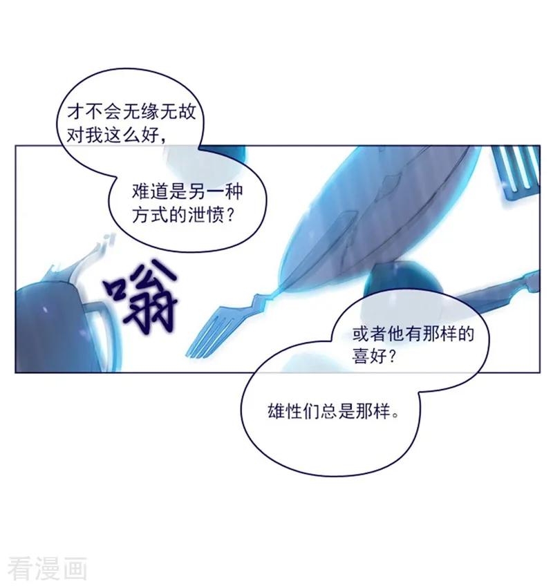 第2季4话谁是恋童癖？-魔女的小跟班-漫漫漫画（第33张）