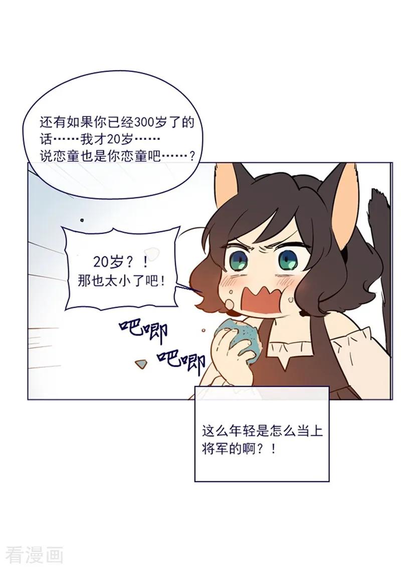 第2季4话谁是恋童癖？-魔女的小跟班-漫漫漫画（第38张）