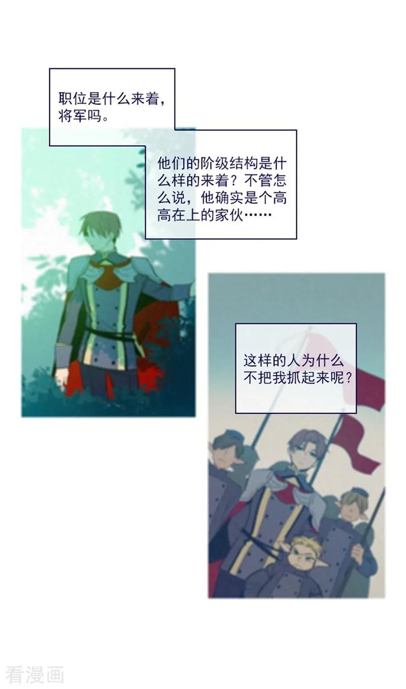 第2季4话谁是恋童癖？-魔女的小跟班-漫漫漫画（第11张）