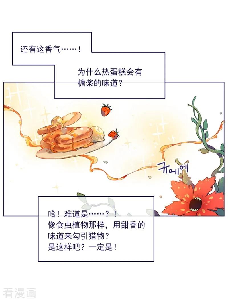 第2季4话谁是恋童癖？-魔女的小跟班-漫漫漫画（第24张）