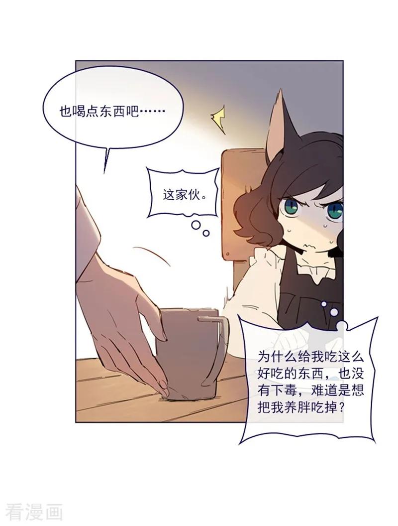 第2季4话谁是恋童癖？-魔女的小跟班-漫漫漫画（第30张）