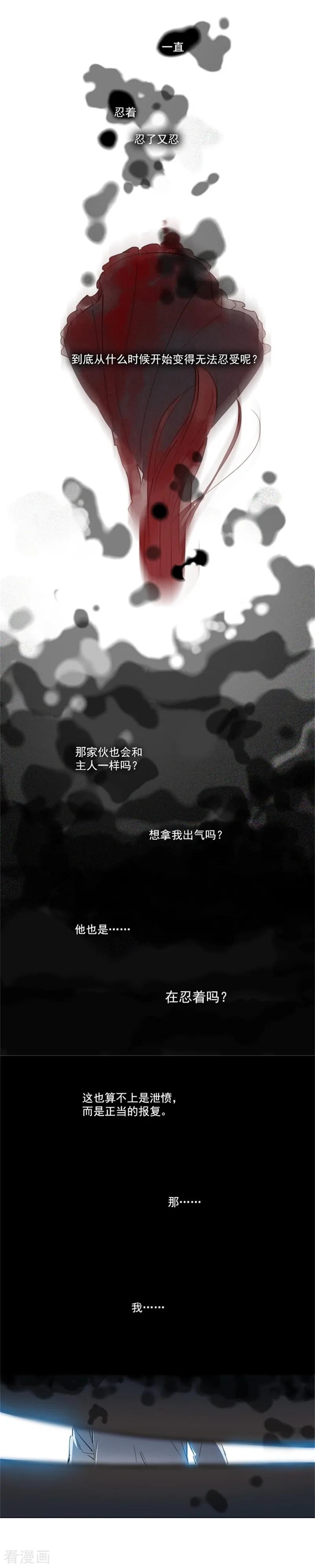 第2季4话谁是恋童癖？-魔女的小跟班-漫漫漫画（第17张）