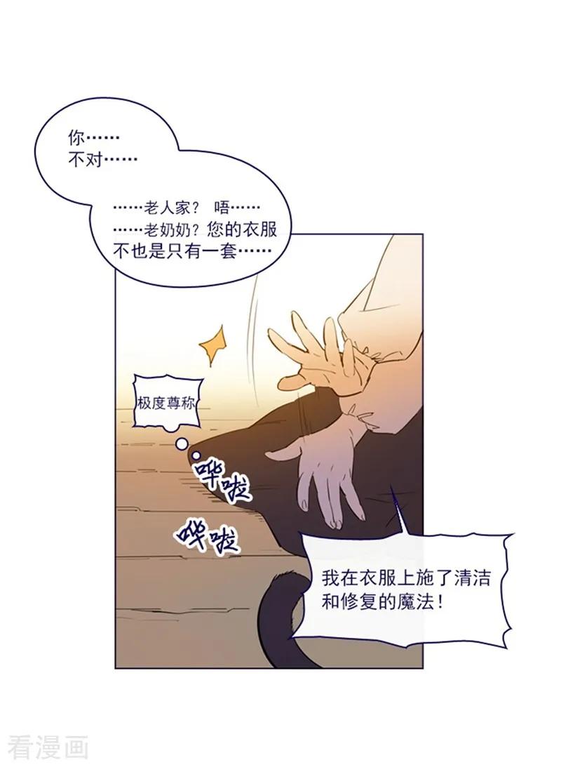 第2季5话杀死勇者吧-魔女的小跟班-漫漫漫画（第17张）