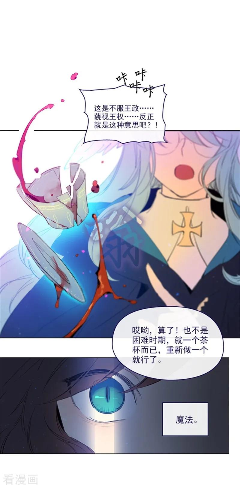 第2季6话我需要你-魔女的小跟班-漫漫漫画（第11张）