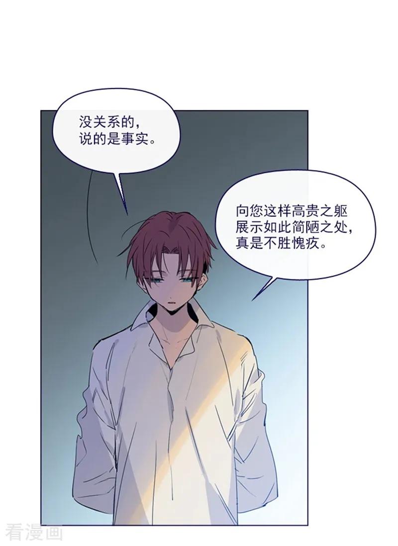 第2季6话我需要你-魔女的小跟班-漫漫漫画（第3张）