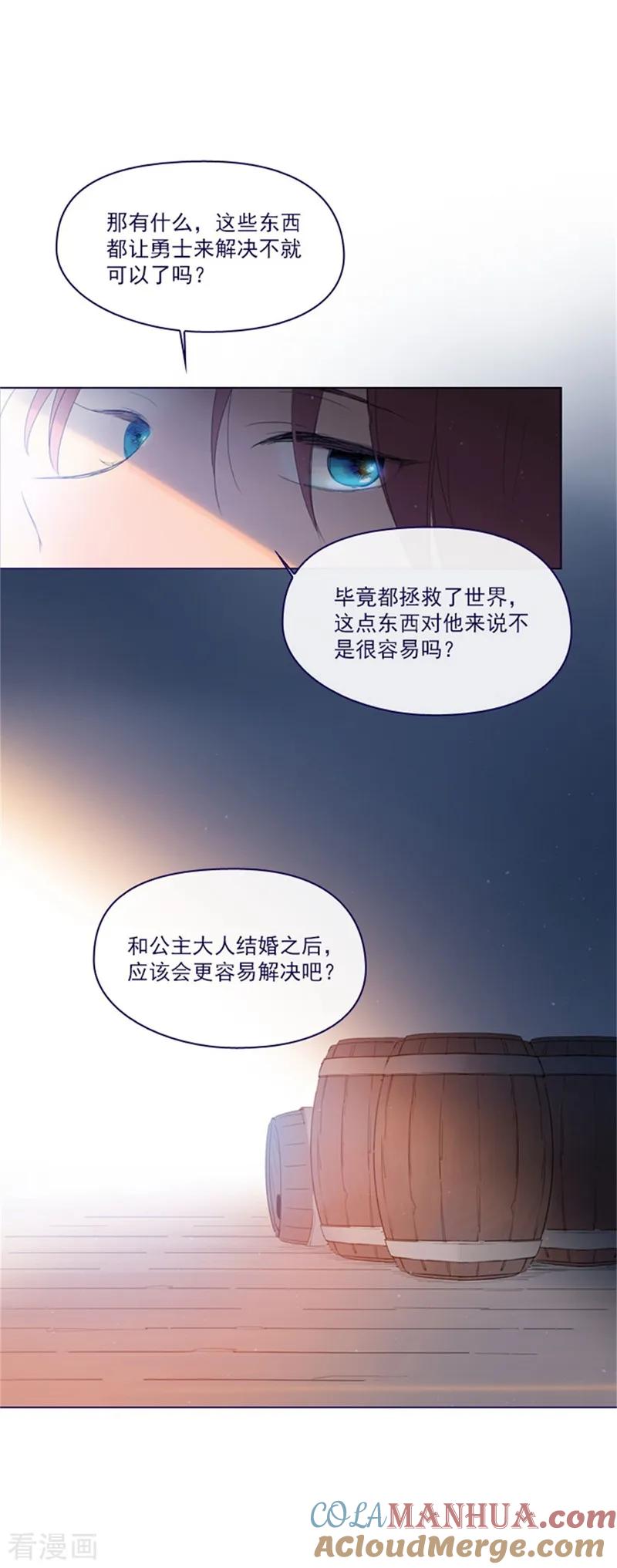 第2季6话我需要你-魔女的小跟班-漫漫漫画（第22张）
