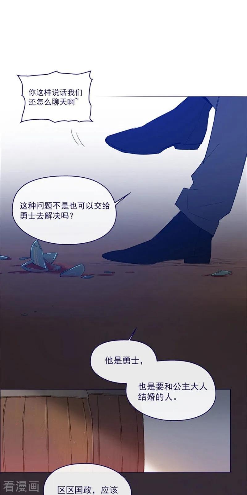 第2季6话我需要你-魔女的小跟班-漫漫漫画（第29张）