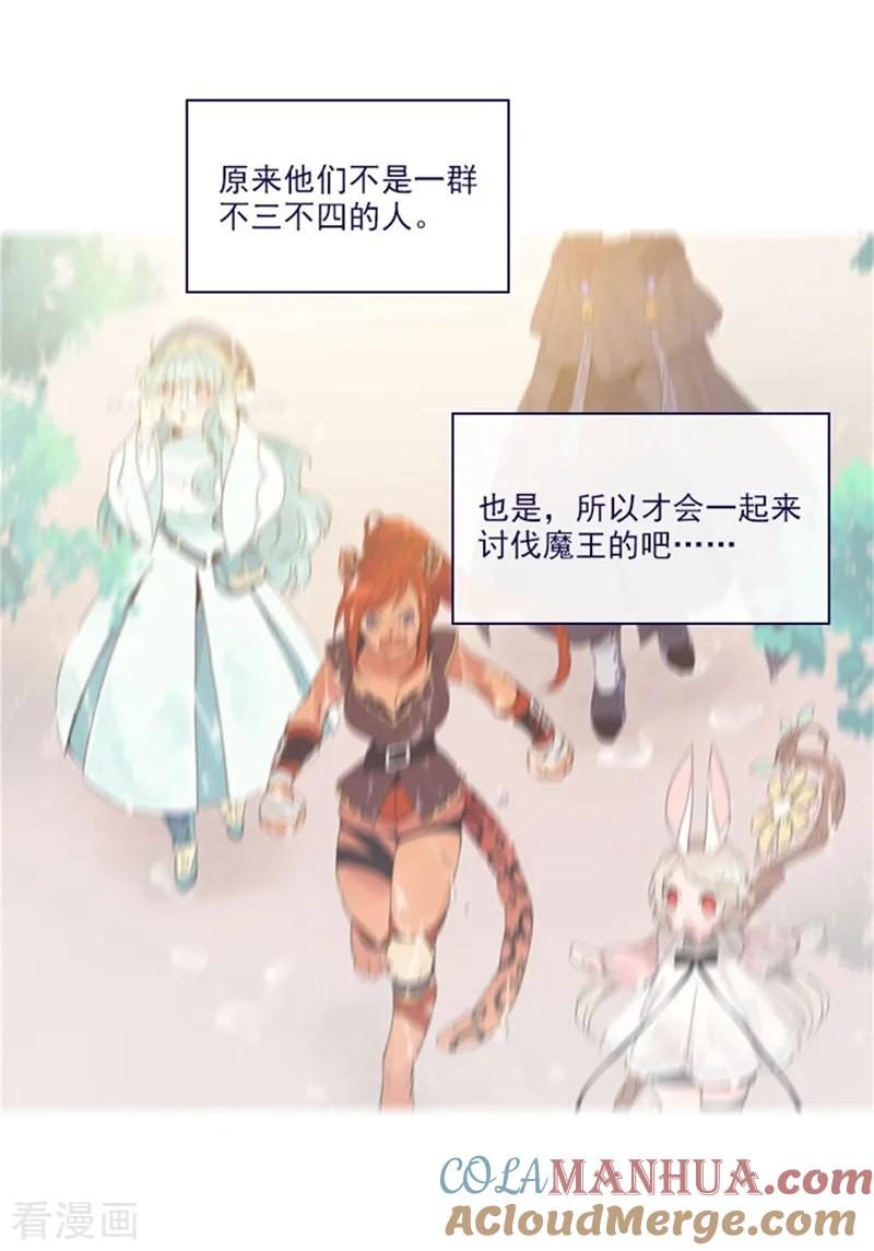 第2季6话我需要你-魔女的小跟班-漫漫漫画（第13张）