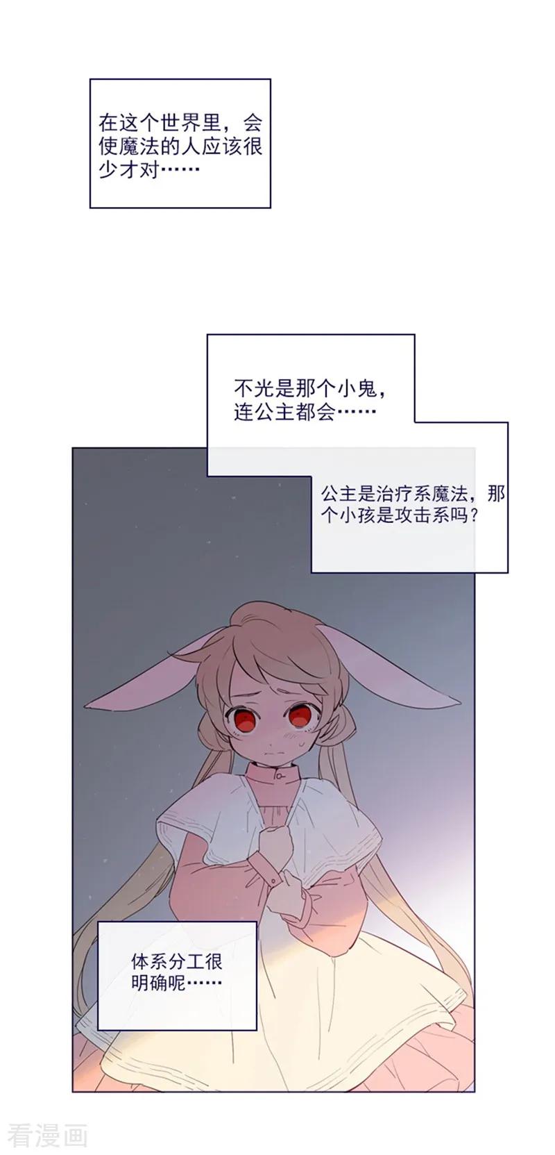第2季6话我需要你-魔女的小跟班-漫漫漫画（第12张）