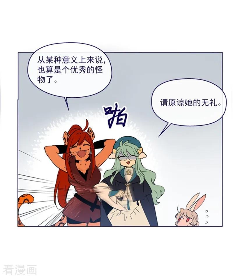 第2季6话我需要你-魔女的小跟班-漫漫漫画（第2张）