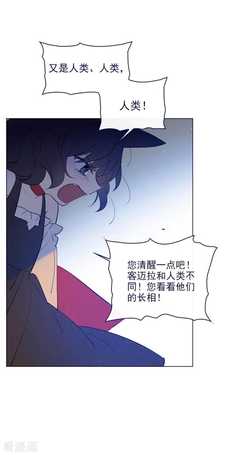 第2季9话毁灭世界-魔女的小跟班-漫漫漫画（第6张）