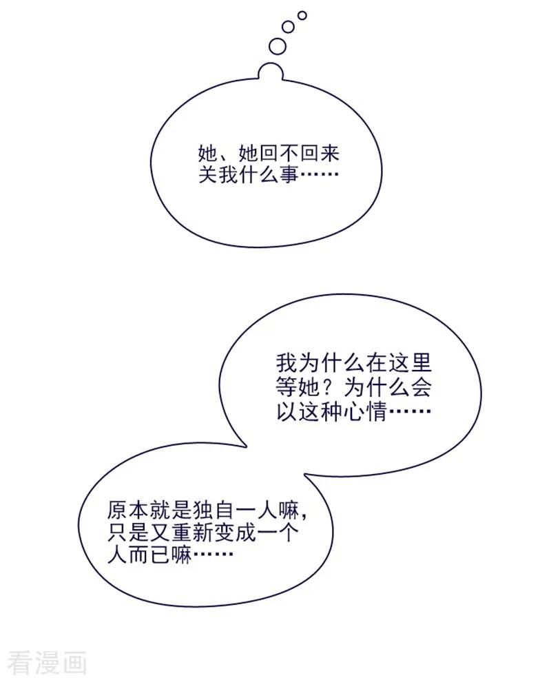 第2季11话你和他什么关系？-魔女的小跟班-漫漫漫画（第21张）