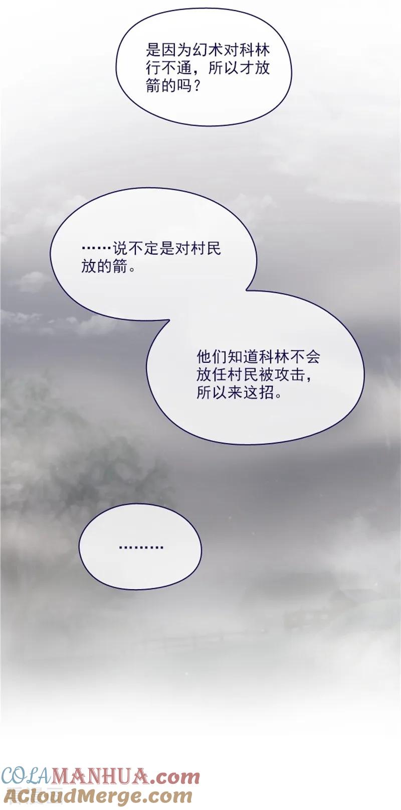 第2季11话你和他什么关系？-魔女的小跟班-漫漫漫画（第7张）