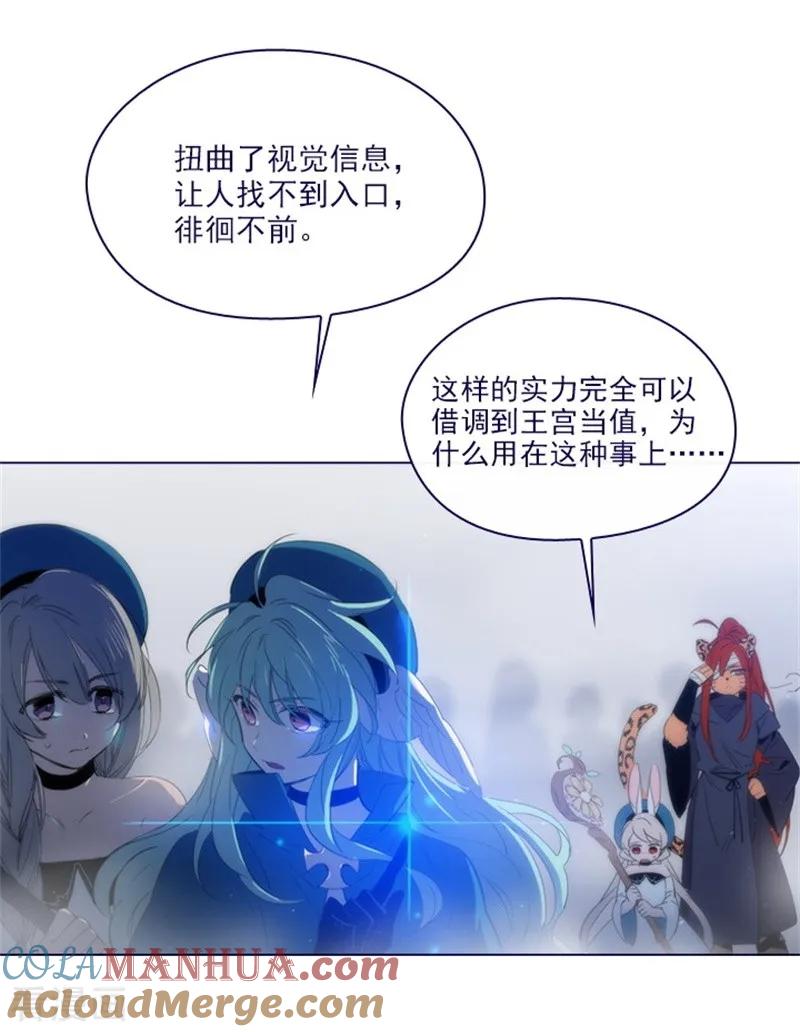 第2季11话你和他什么关系？-魔女的小跟班-漫漫漫画（第4张）