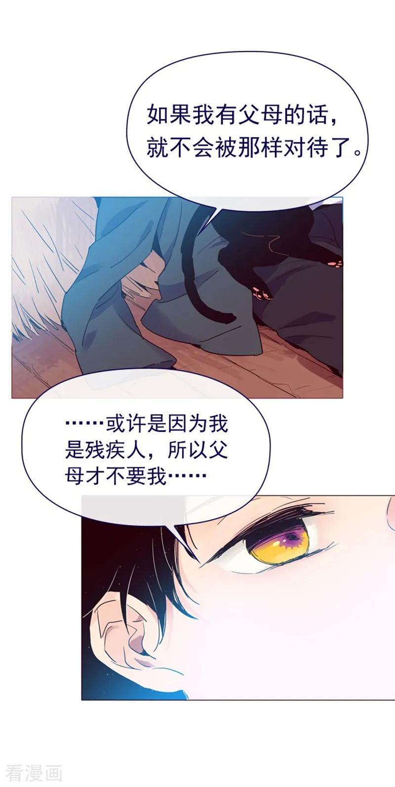 第4话甩不掉的跟班-魔女的小跟班-漫漫漫画（第27张）