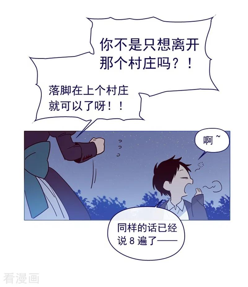 第4话甩不掉的跟班-魔女的小跟班-漫漫漫画（第11张）