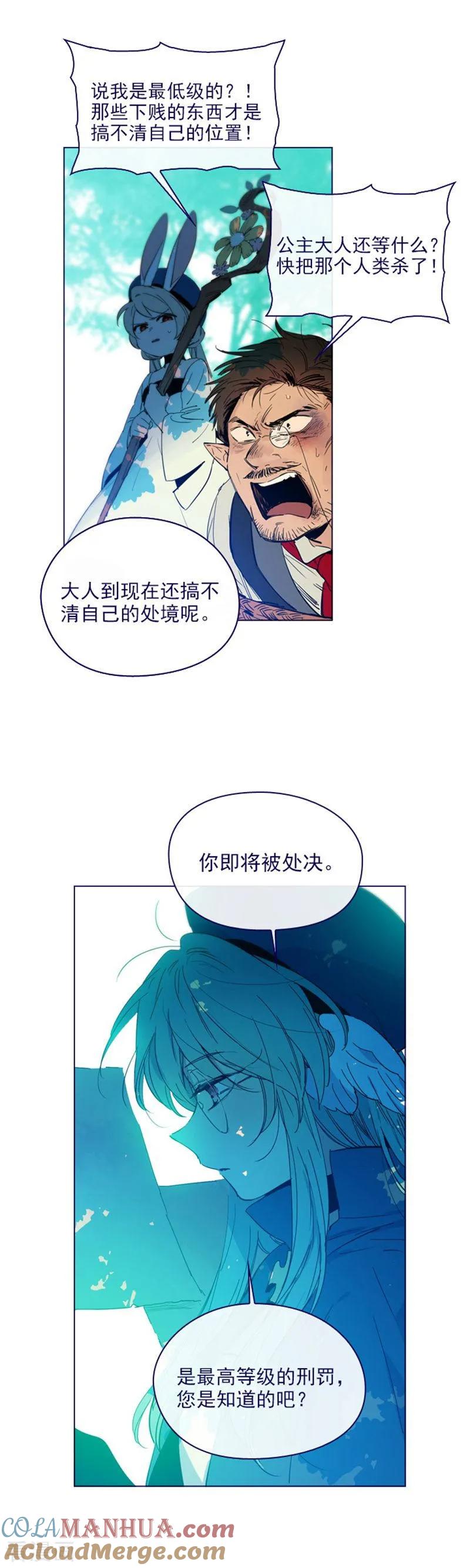 第2季14话叫我的名字-魔女的小跟班-漫漫漫画（第3张）