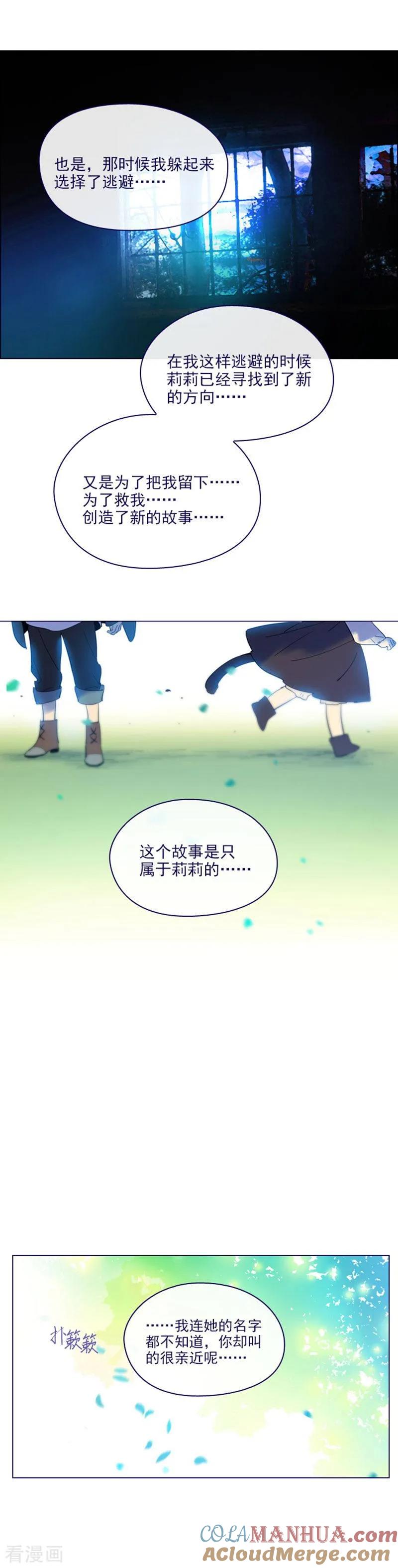 第2季14话叫我的名字-魔女的小跟班-漫漫漫画（第11张）