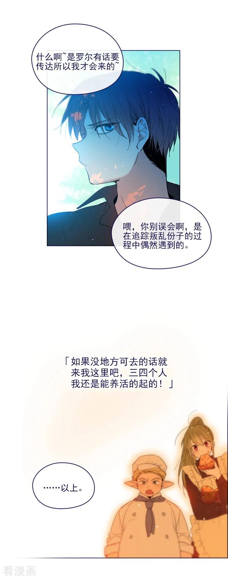 第2季14话叫我的名字-魔女的小跟班-漫漫漫画（第14张）
