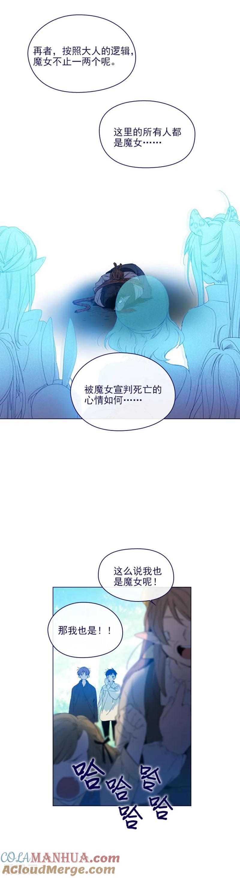 第2季14话叫我的名字-魔女的小跟班-漫漫漫画（第5张）