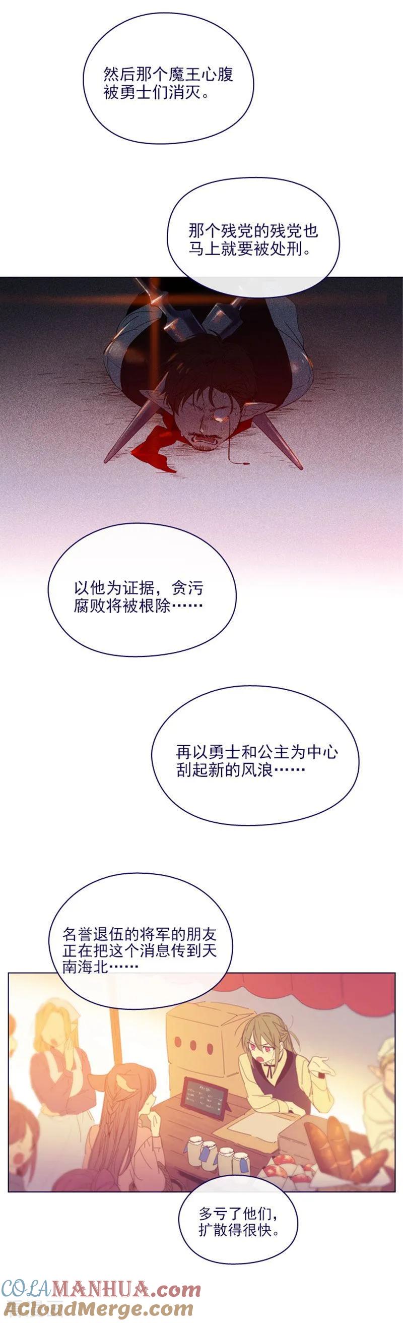 第2季14话叫我的名字-魔女的小跟班-漫漫漫画（第17张）