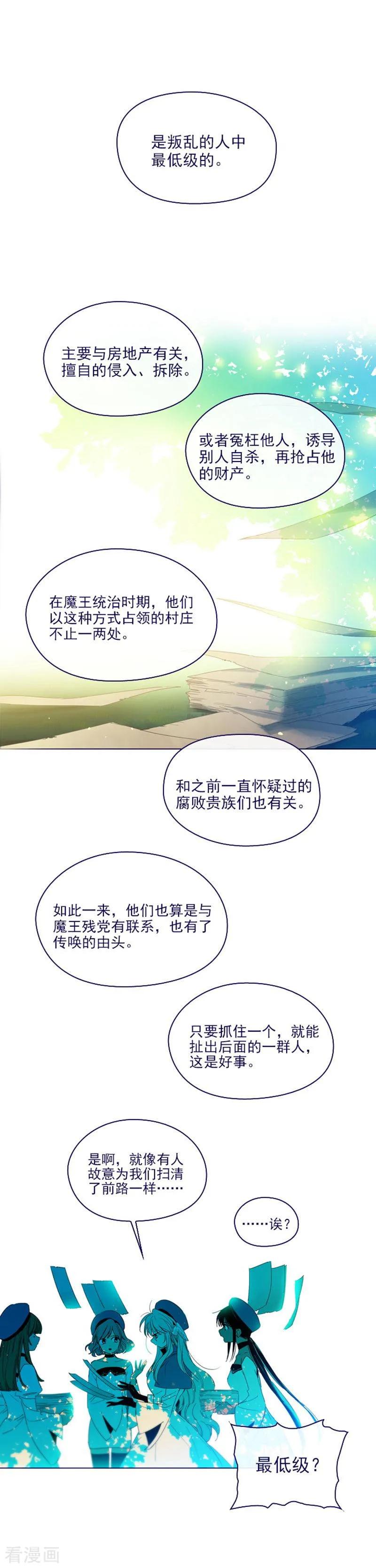 第2季14话叫我的名字-魔女的小跟班-漫漫漫画（第2张）