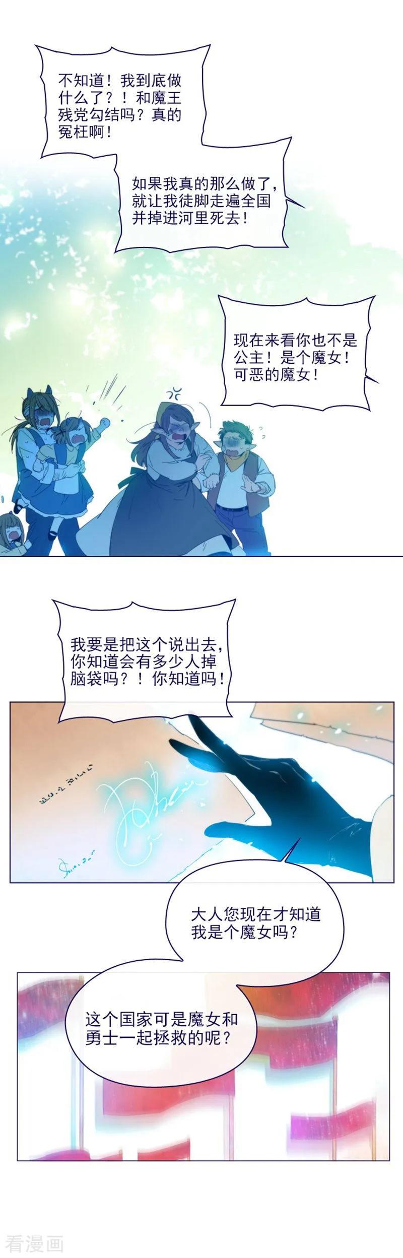第2季14话叫我的名字-魔女的小跟班-漫漫漫画（第4张）